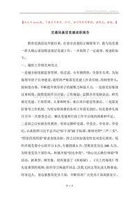 交通局基层党建述职报告.docx