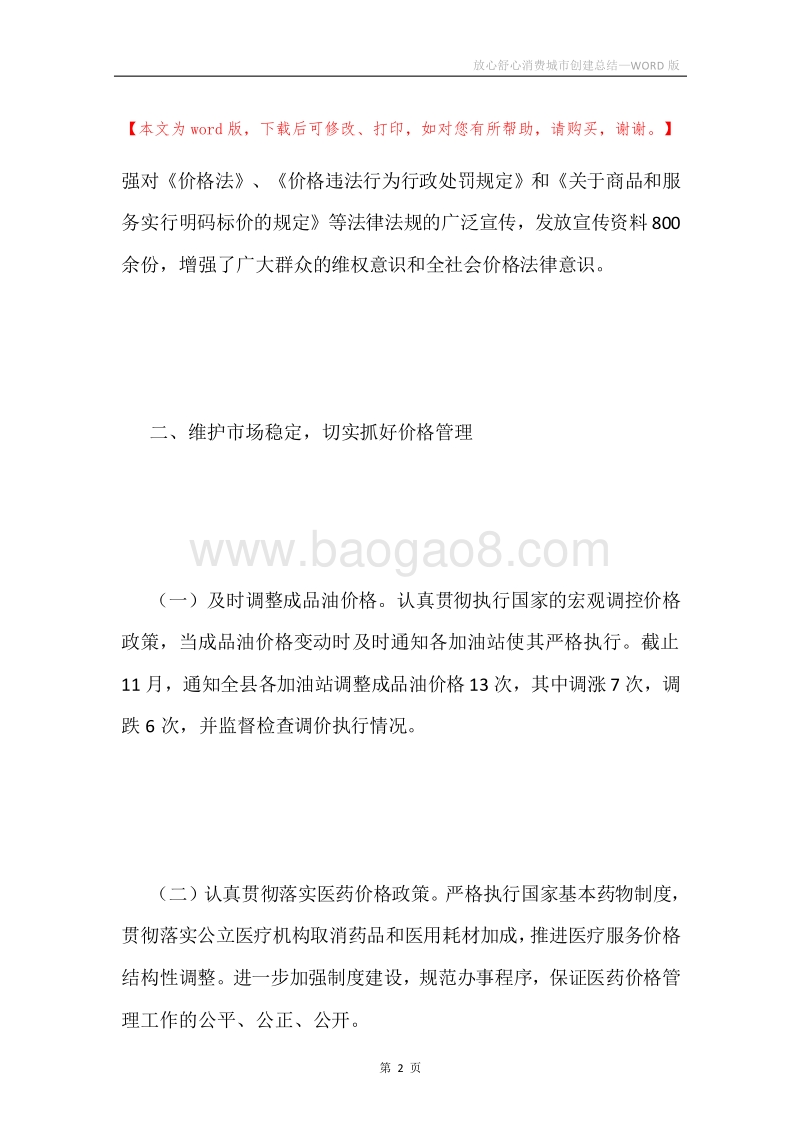 放心舒心消费城市创建总结.docx_第2页