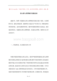 放心舒心消费城市创建总结.docx