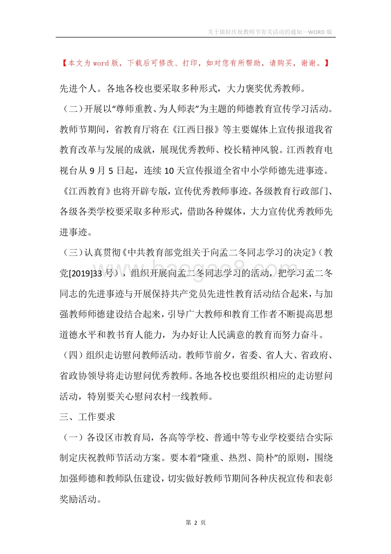 关于做好庆祝教师节有关活动的通知.docx_第2页