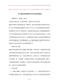 关于做好庆祝教师节有关活动的通知.docx