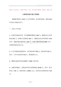 人保局目标计划工作报告.docx