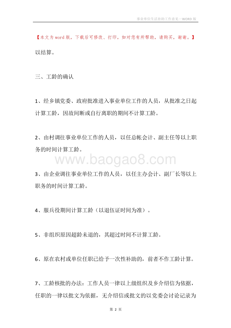 事业单位生活补助工作意见.docx_第2页