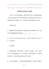 事业单位生活补助工作意见.docx
