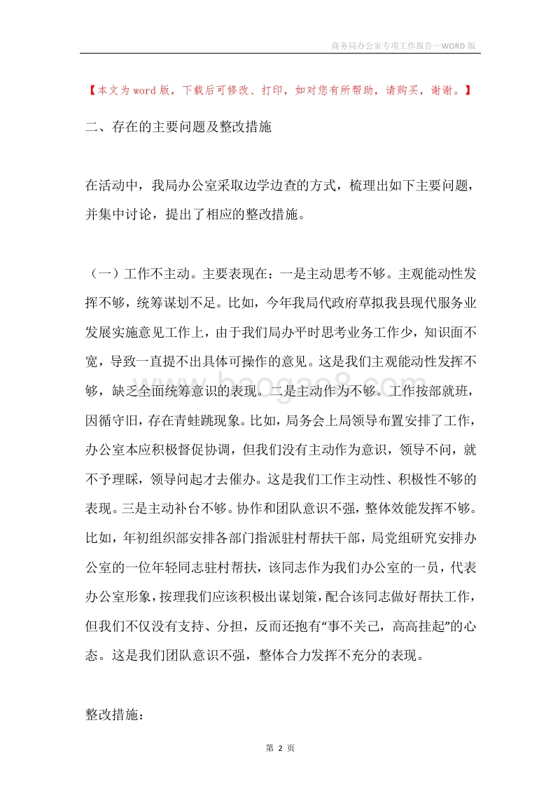 商务局办公室专项工作报告.docx_第2页