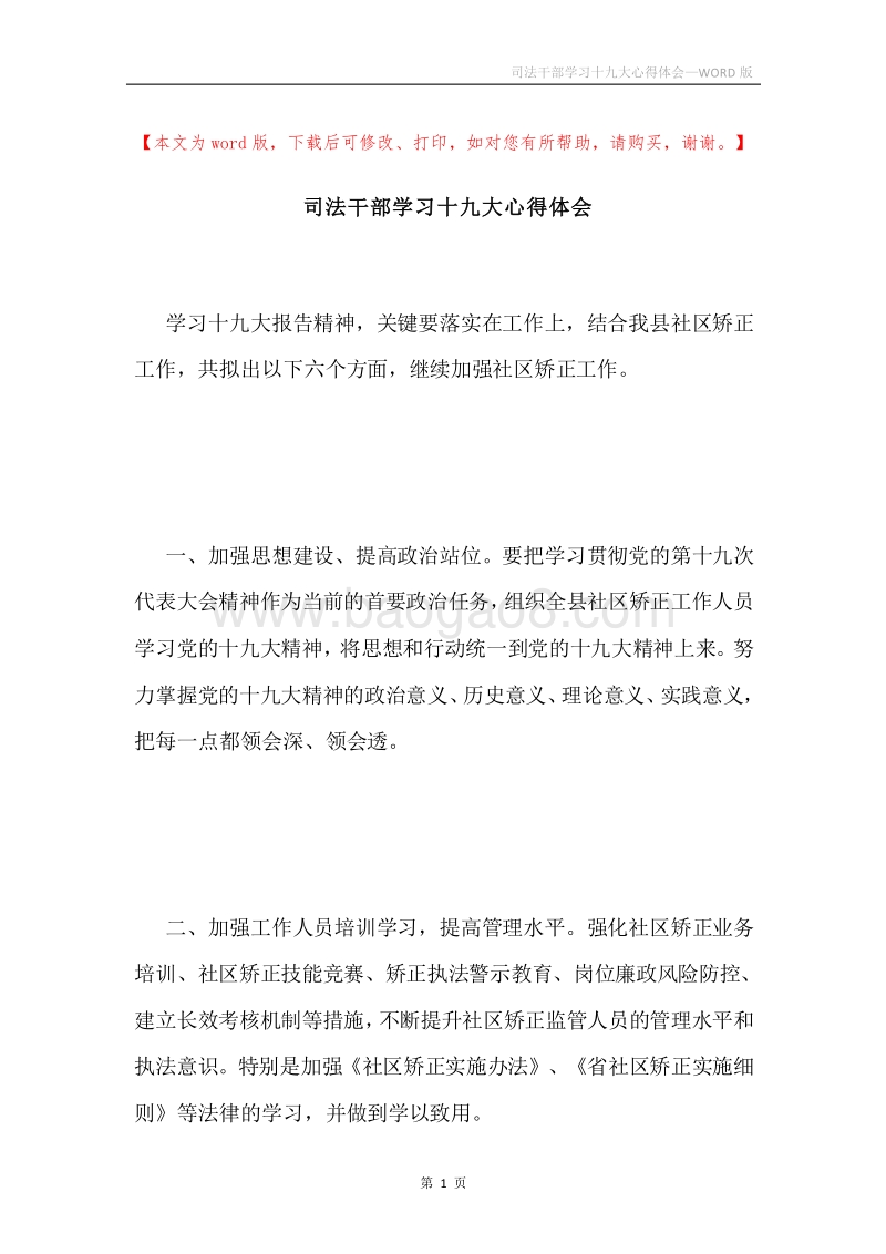 司法干部学习十九大心得体会.docx_第1页