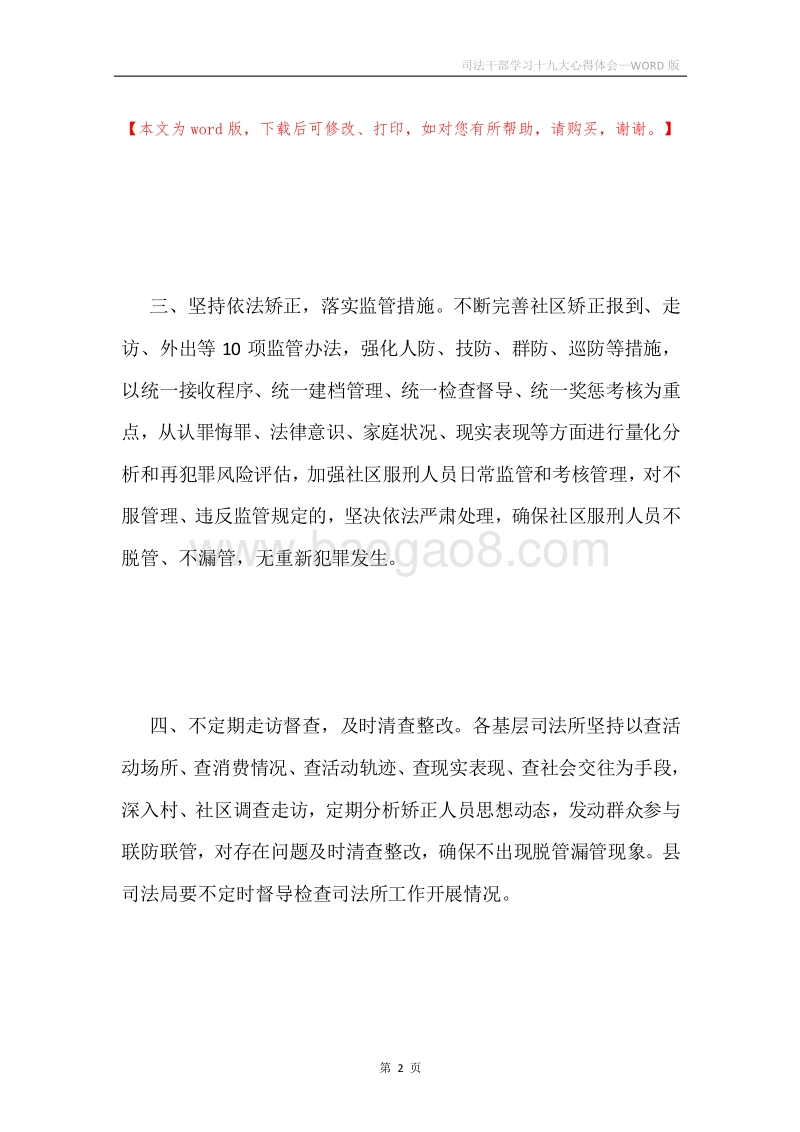司法干部学习十九大心得体会.docx_第2页