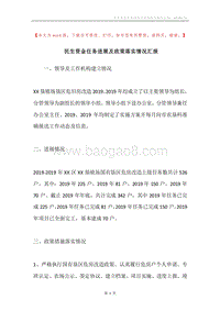 民生资金任务进展及政策落实情况汇报.docx