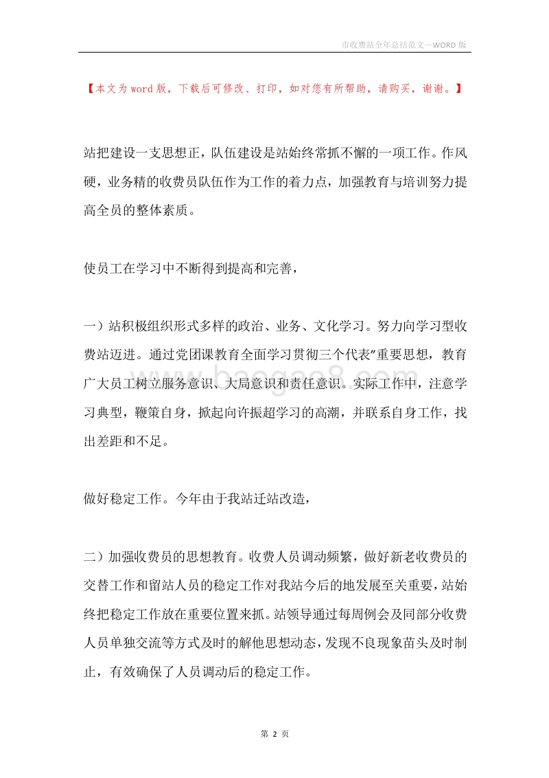 市收费站全年总结范文.docx_第2页