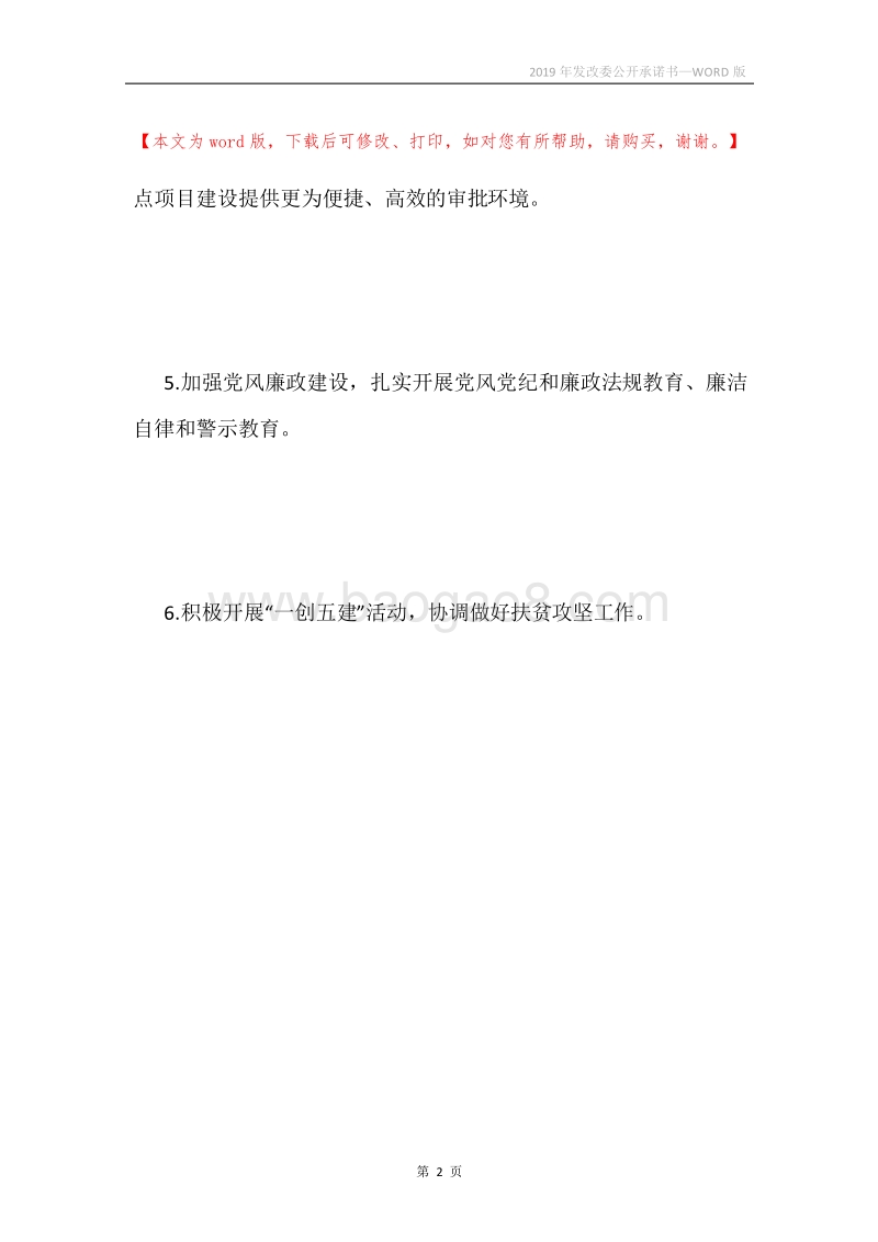 2019年发改委公开承诺书.docx_第2页