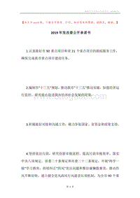 2019年发改委公开承诺书.docx
