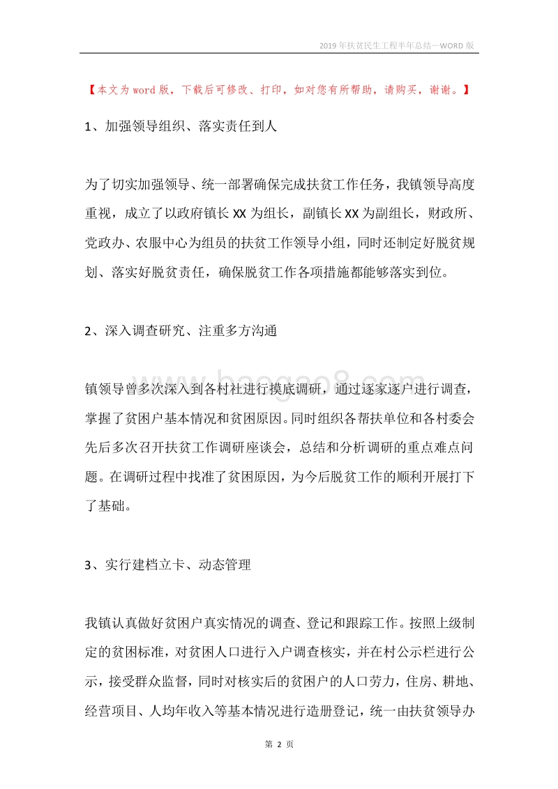 2019年扶贫民生工程半年总结.docx_第2页