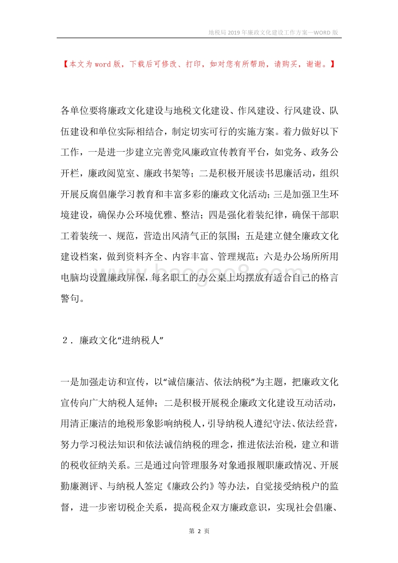 地税局2019年廉政文化建设工作方案.docx_第2页