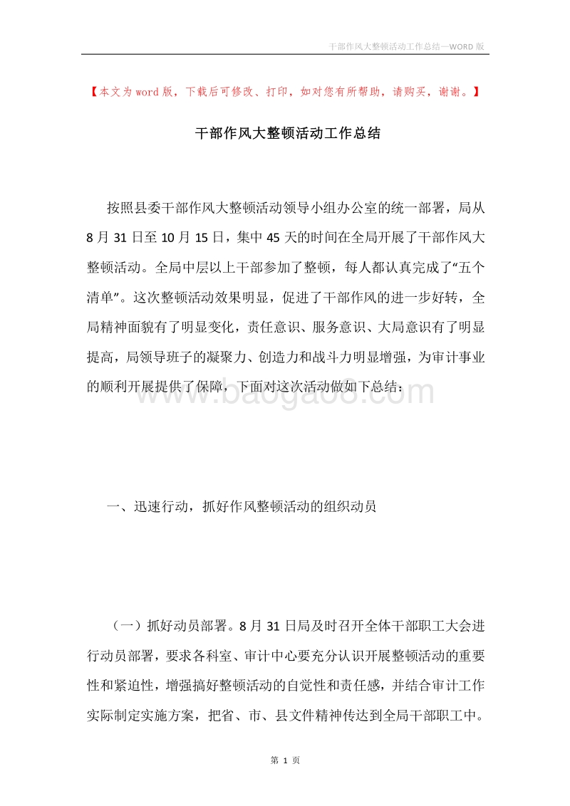 干部作风大整顿活动工作总结.docx_第1页