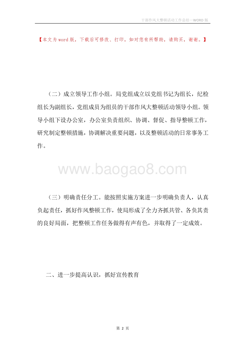 干部作风大整顿活动工作总结.docx_第2页
