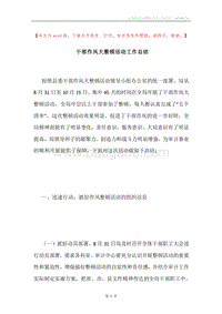 干部作风大整顿活动工作总结.docx