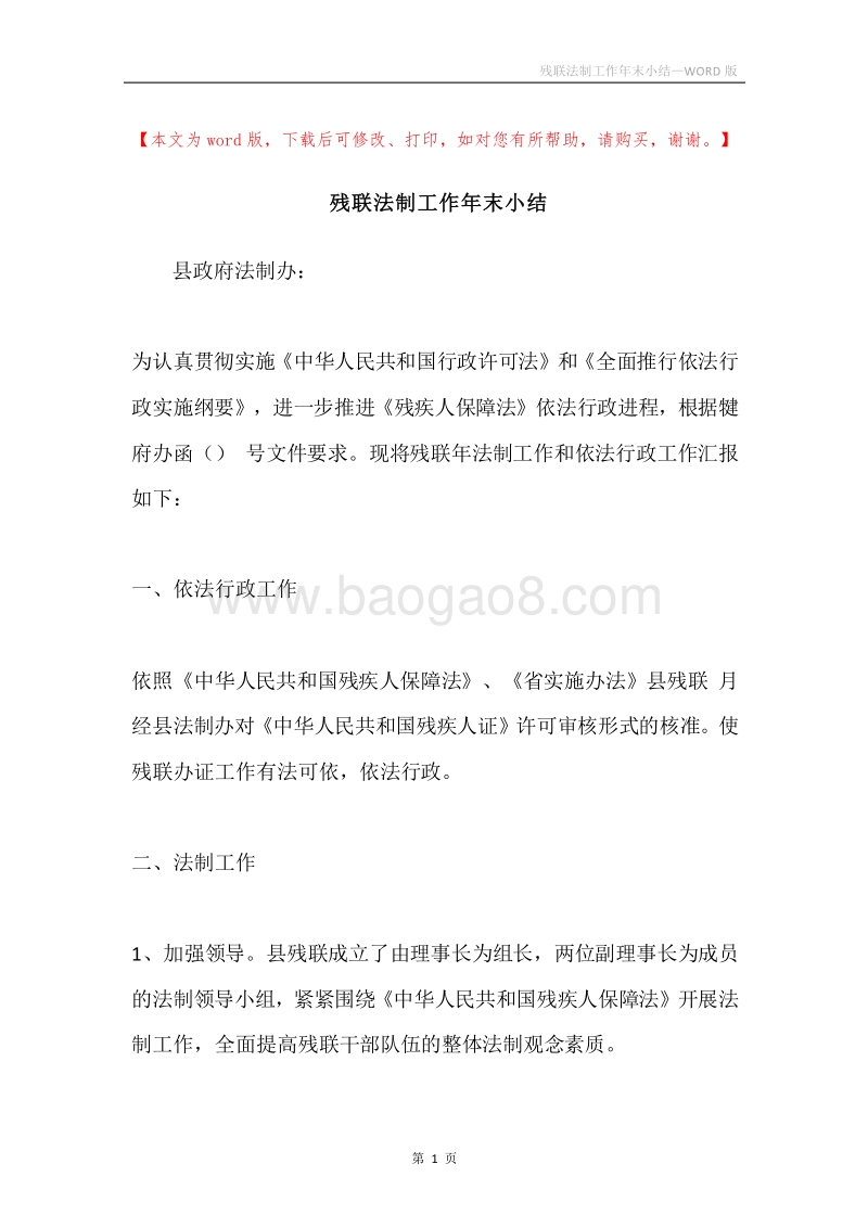 残联法制工作年末小结.docx_第1页