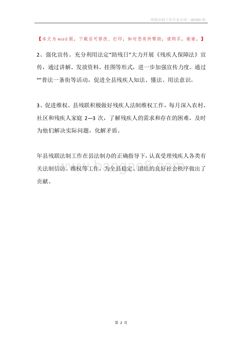 残联法制工作年末小结.docx_第2页