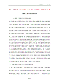 建筑工程环保剖析材料.docx