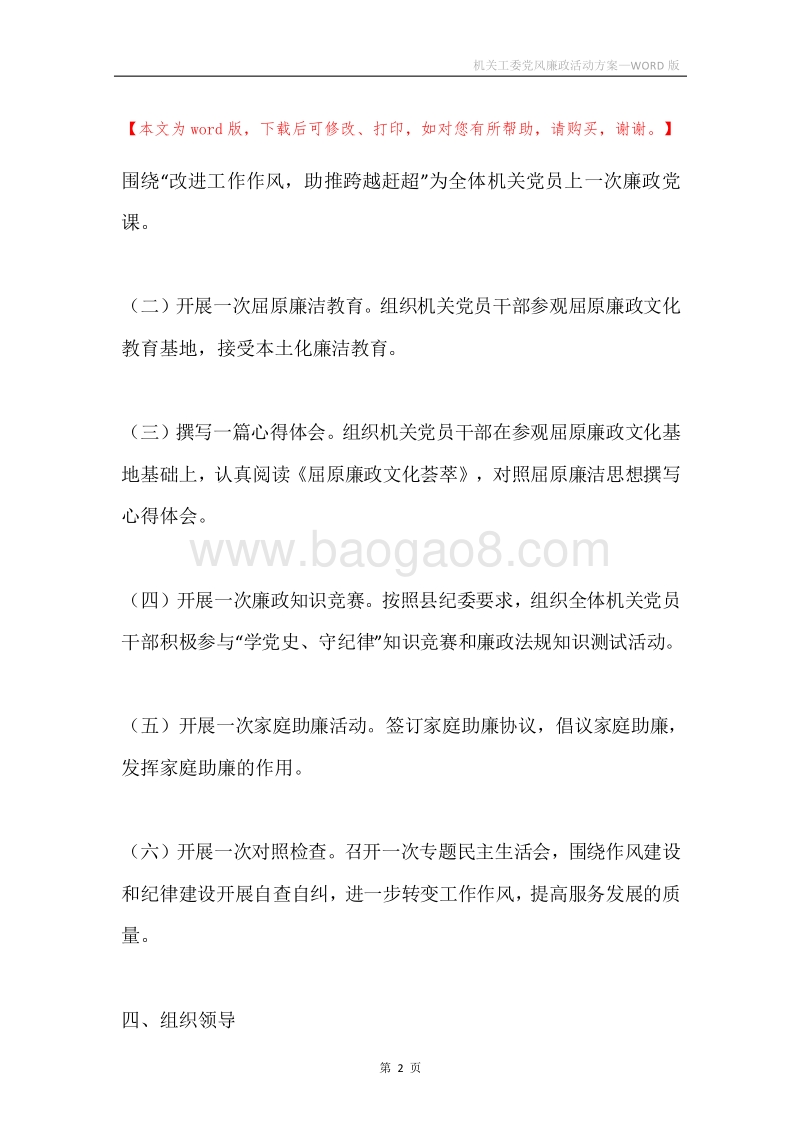 机关工委党风廉政活动方案.docx_第2页
