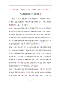 人力资源管理工作转正自我剖析.docx