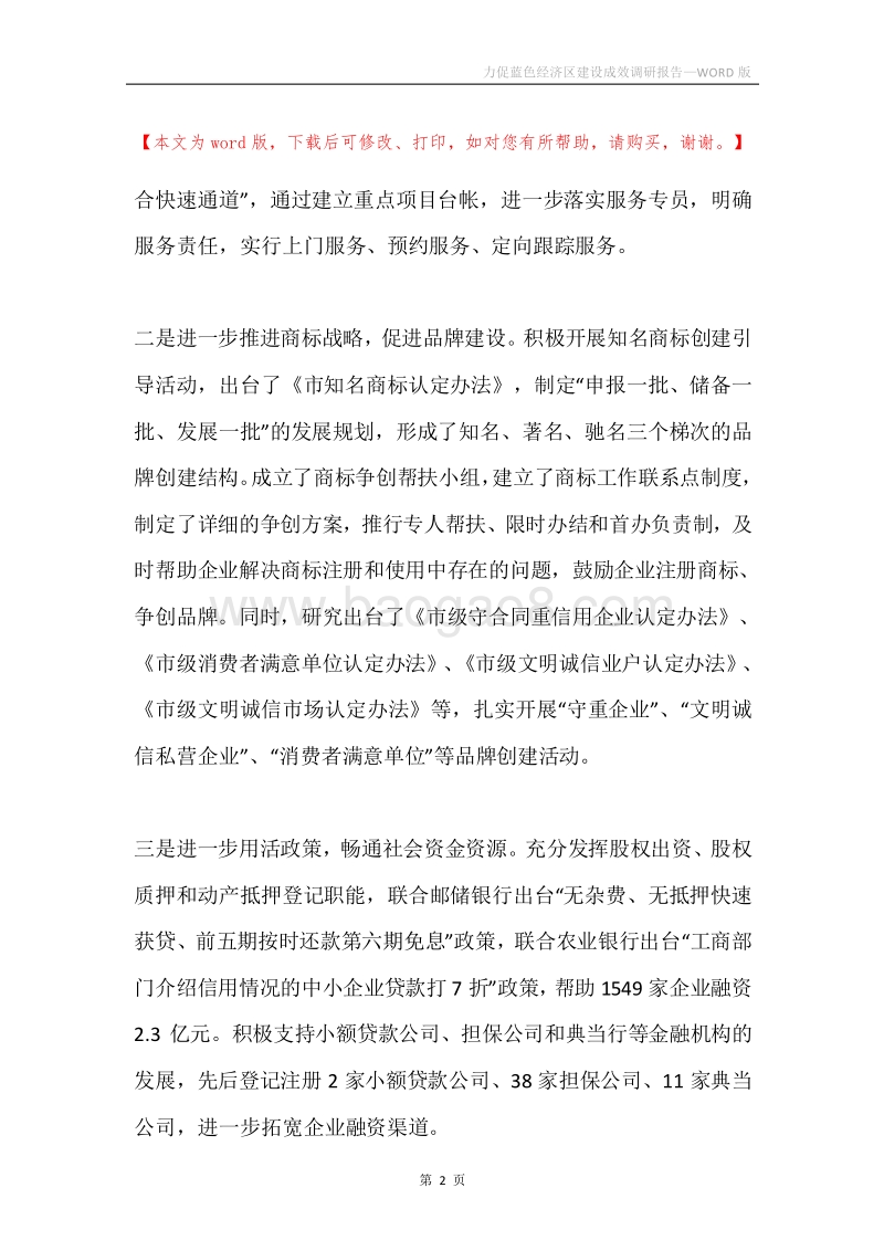 力促蓝色经济区建设成效调研报告.docx_第2页