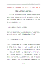 力促蓝色经济区建设成效调研报告.docx