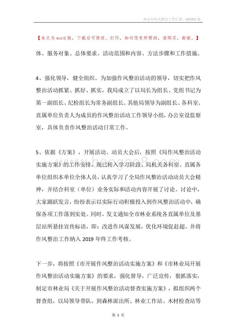 林业局作风整治工作汇报.docx_第2页