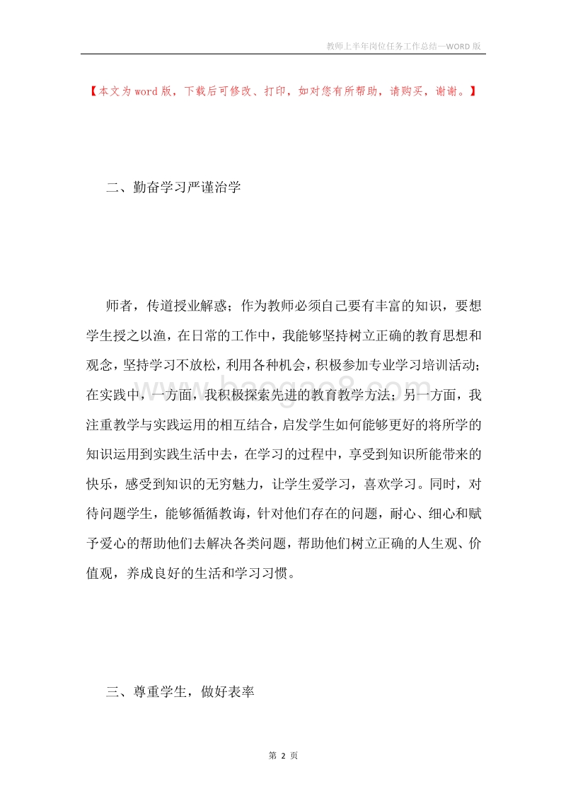 教师上半年岗位任务工作总结.docx_第2页