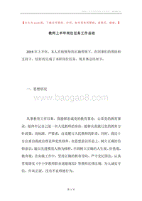 教师上半年岗位任务工作总结.docx