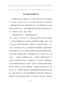 农开办副主任述职汇报.docx