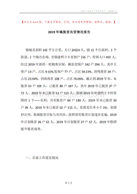2019年镇脱贫攻坚情况报告.docx