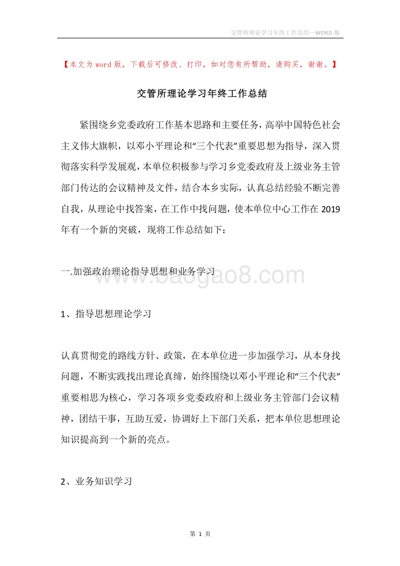 交管所理论学习年终工作总结.docx_第1页