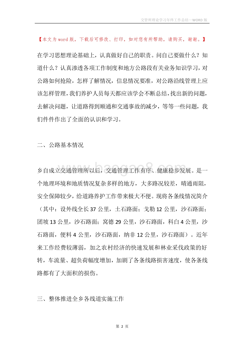 交管所理论学习年终工作总结.docx_第2页