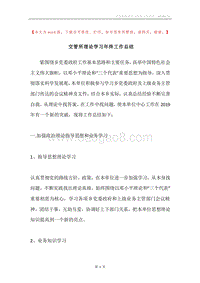 交管所理论学习年终工作总结.docx