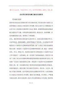企业项目部党风廉正建设自查报告.docx
