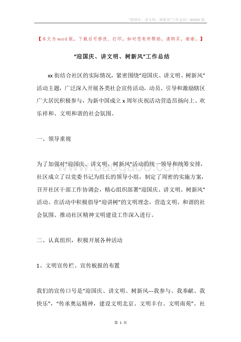 “迎国庆、讲文明、树新风”工作总结.docx_第1页