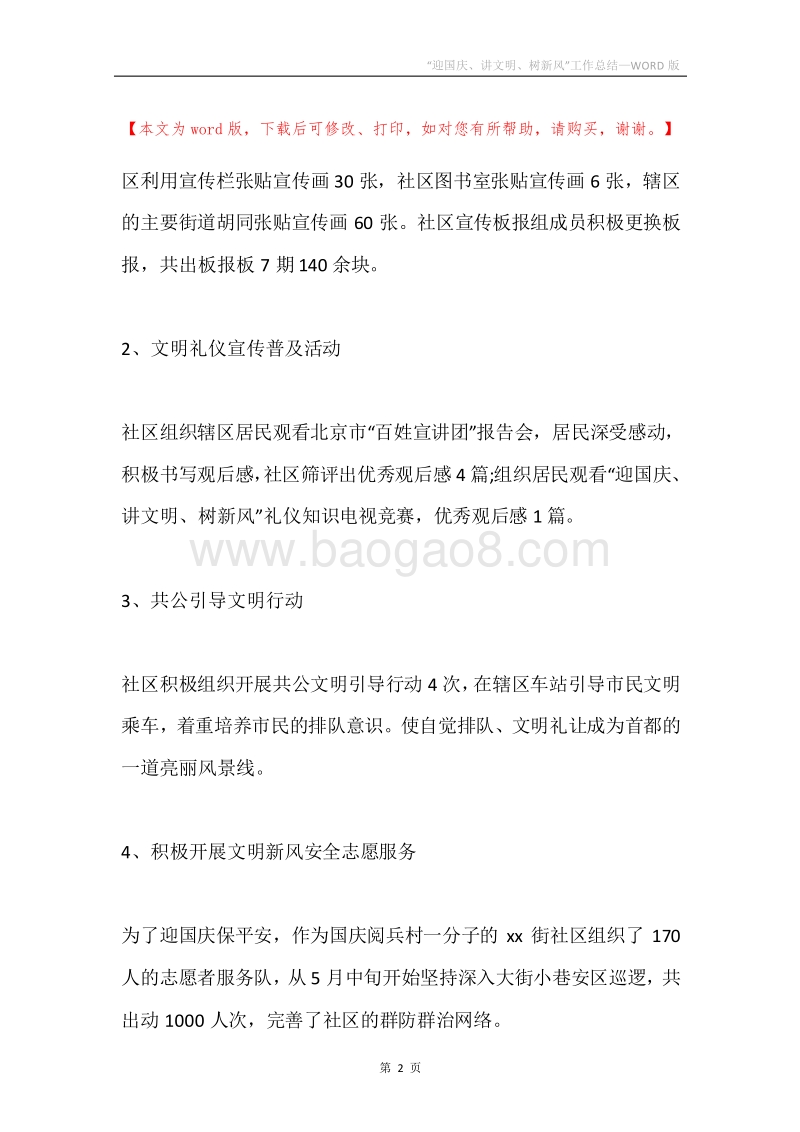 “迎国庆、讲文明、树新风”工作总结.docx_第2页