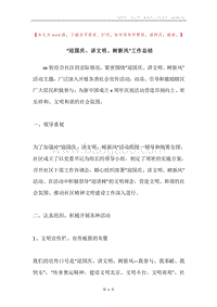 “迎国庆、讲文明、树新风”工作总结.docx