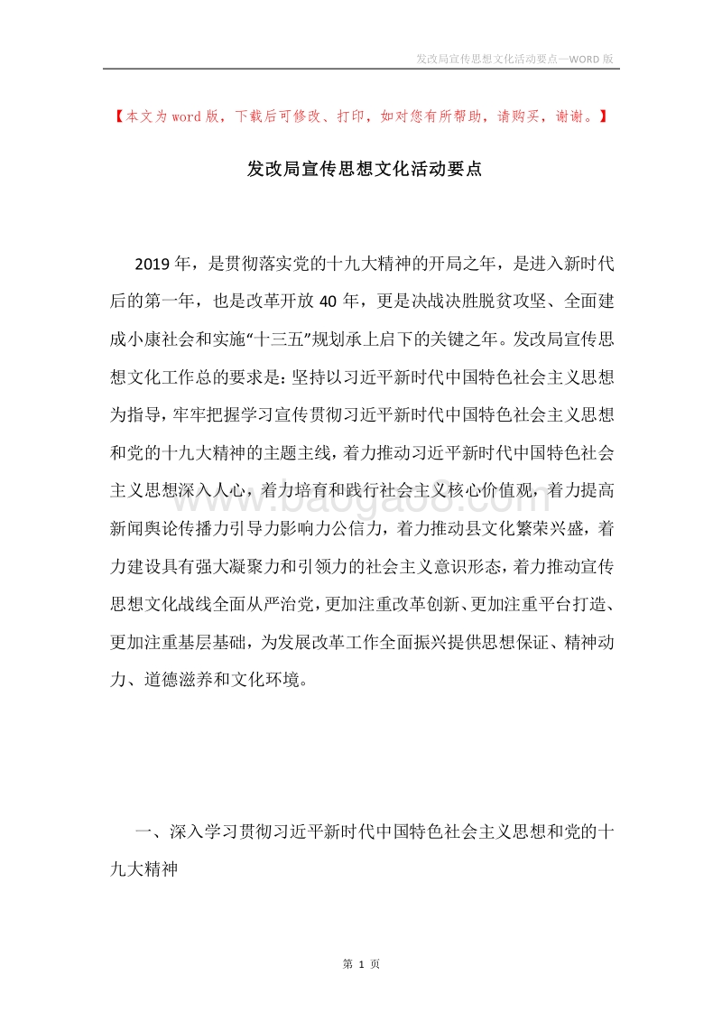 发改局宣传思想文化活动要点.docx_第1页