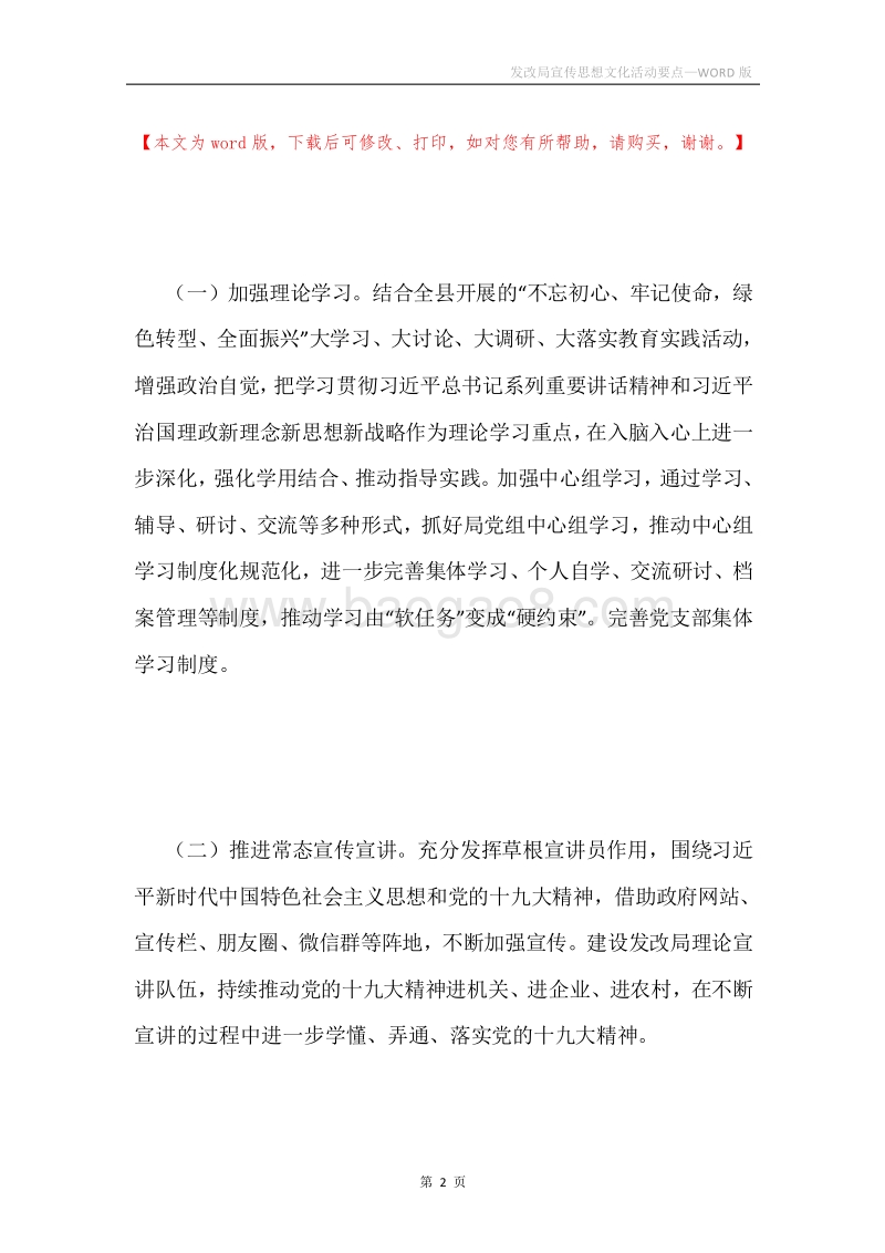 发改局宣传思想文化活动要点.docx_第2页