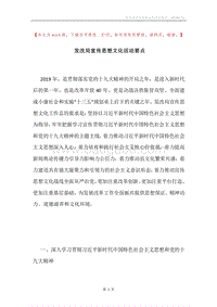 发改局宣传思想文化活动要点.docx