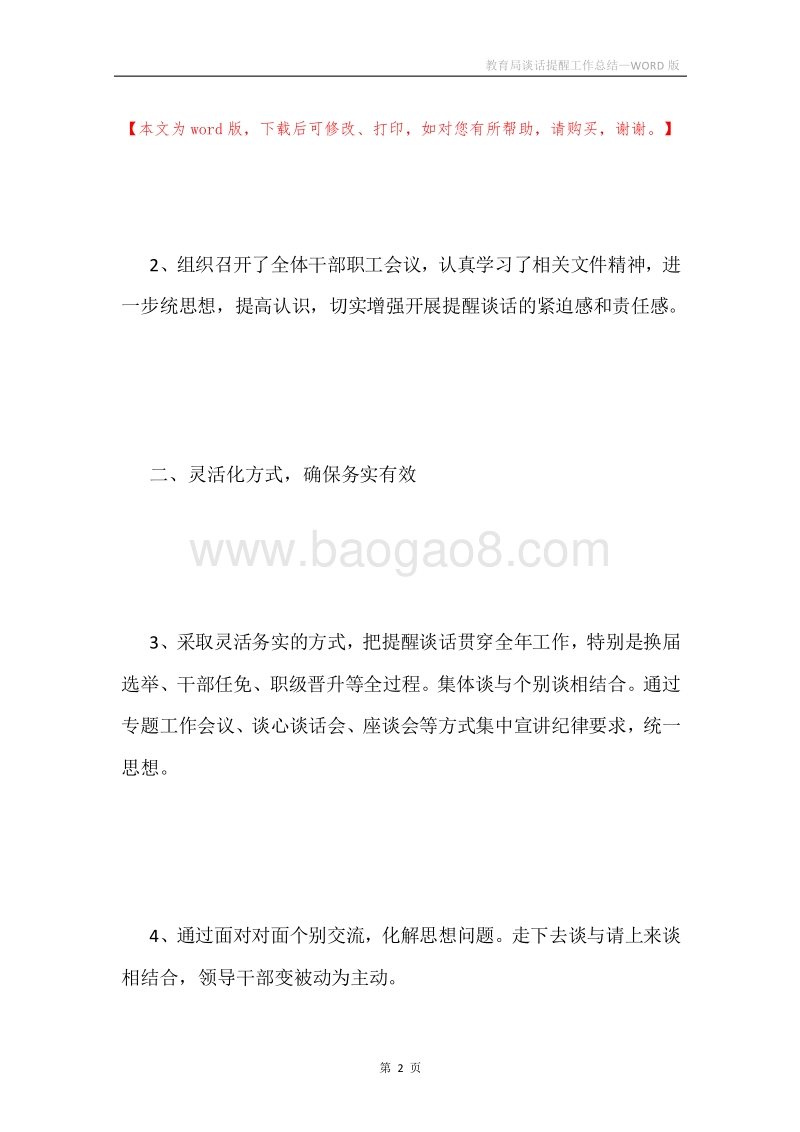 教育局谈话提醒工作总结.docx_第2页
