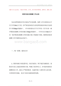 教育局谈话提醒工作总结.docx