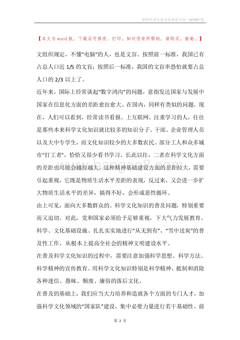 如何代表先进文化前进方向.docx_第2页