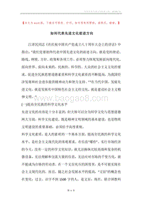 如何代表先进文化前进方向.docx