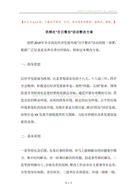 供销社“百日整治”活动整改方案.docx