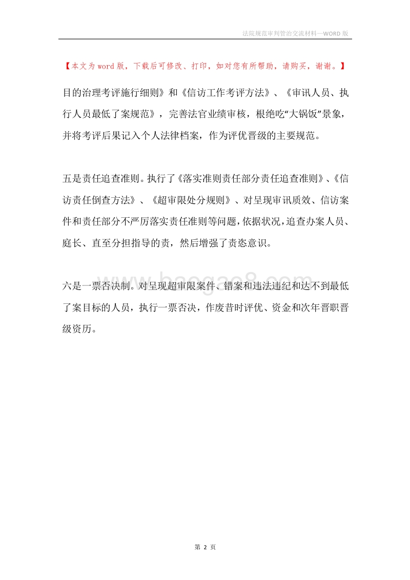 法院规范审判管治交流材料.docx_第2页