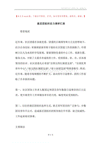 基层团组织活力调研汇报.docx
