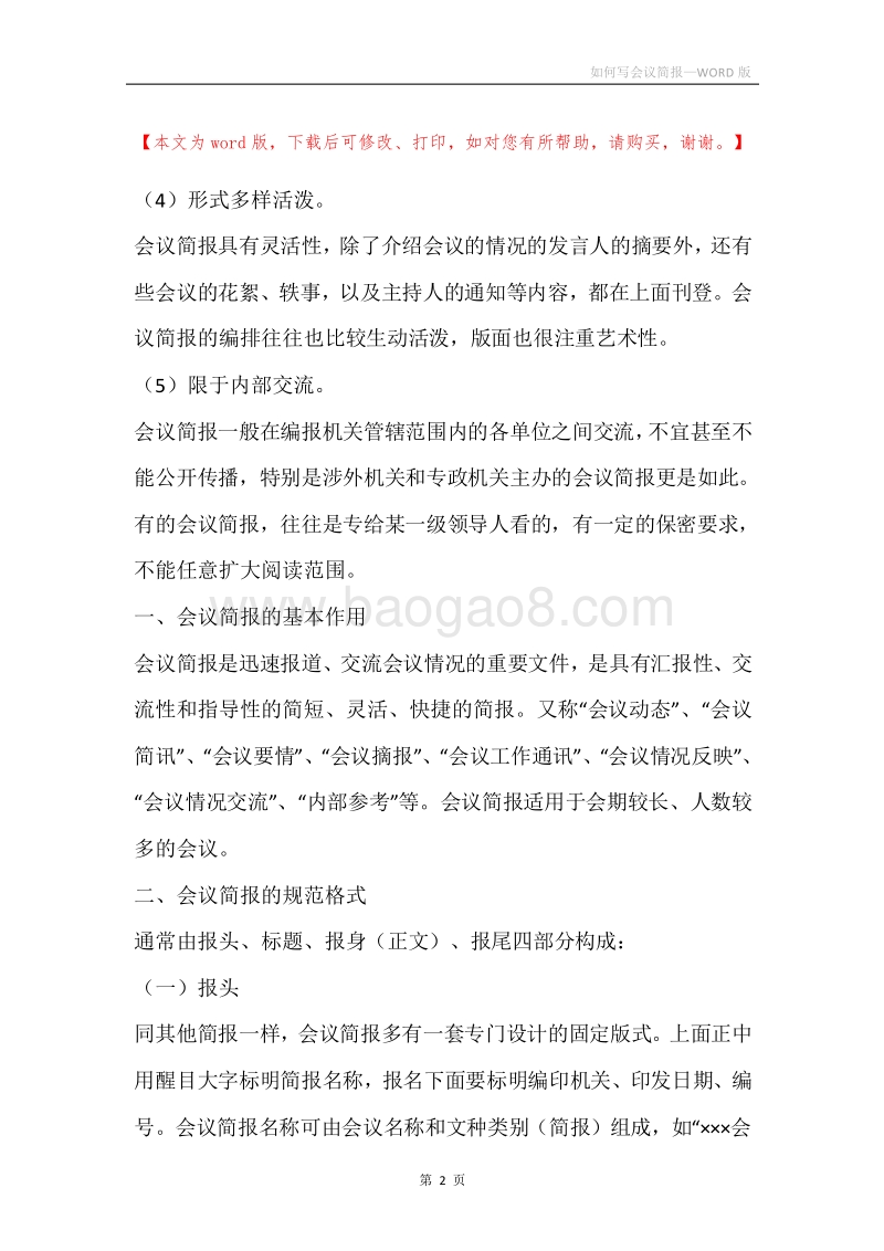 如何写会议简报.docx_第2页